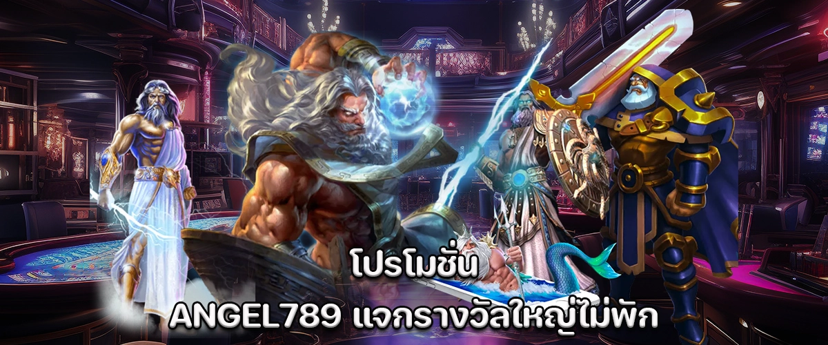 Angel789 nonstop big reward promotion bonus giveaway for gamers